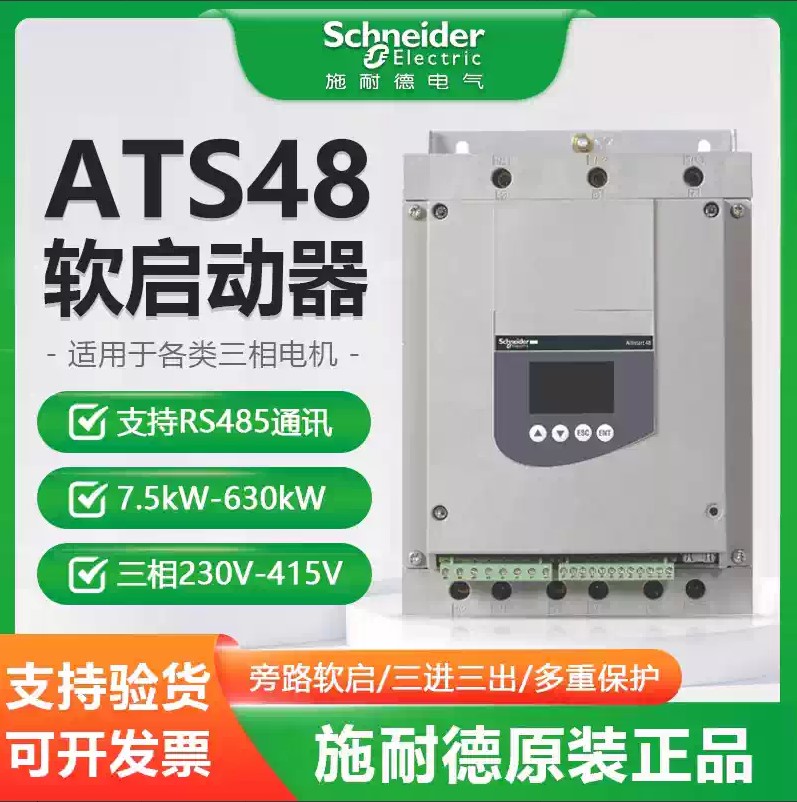 ʩ�͵�ܛ������ATS48